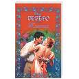 russische bücher: Деверо Дж. - Желания