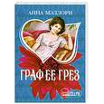russische bücher: Мэллори А. - Граф ее грез