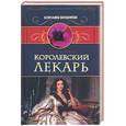 russische bücher: Арну О. - Королевский лекарь