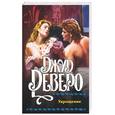 russische bücher: Деверо Дж. - Укрощение