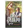 russische bücher: Деверо Дж. - Покорение