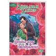 russische bücher: Хантер Дж. - Грешные игры джентльмена