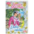 russische bücher: Уфтсайд Д. - Дьявол-южанин