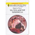 russische bücher: Голд К. - То,что доктор прописал