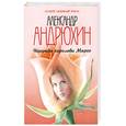 russische bücher: Андрюхин А. - Награда королевы Марго