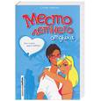 russische bücher: Уилсон С. - Место летнего отдыха
