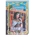 russische bücher: О`Бэньон К. - Владыка Нила