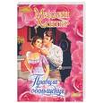 russische bücher: Хантер М. - Правила обольщения