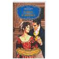 russische bücher: Эшуорт А. - Герцог и актриса