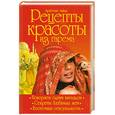 russische bücher: Яблонская И. - Арабские тайны. Рецепты красоты из гарема