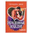 russische bücher: Энок С. - Украденные поцелуи
