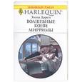 russische bücher: Дарси Э. - Волшебные кони Мирримы