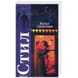 russische bücher: Стил Д. - Жажда странствий