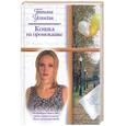 russische bücher: Успенская Т. - Кошка на промокашке