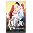 russische bücher: Деверо Дж. - Пробуждение чувств