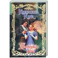 russische bücher: Кук К. - Непкорная жена