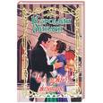 russische bücher: Линден Кэролайн - Что нужно женщине
