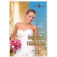 russische bücher: Кейси А. - Лабиринты ревности