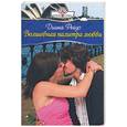 russische bücher: Рейдо Д. - Волшебная палитра любви