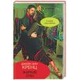 russische bücher: Кренц Дж. - Жаркие сны