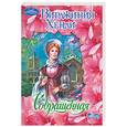 russische bücher: Хенли В. - Совращенная