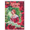 russische bücher: Росс Д. - Когда любовь рядом