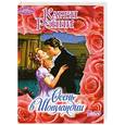 russische bücher: Рэнни К. - Осень в Шотландии
