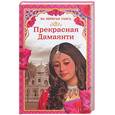 russische bücher: Самаров Г. - Прекрасная Дамаянти