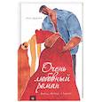 russische bücher: Дерзай Э. - Очень любовный роман. Диана, Дьявол и Судьба