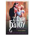 russische bücher: Бэлоу М. - Сети любви