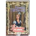 russische bücher: Питерсен Дж. - Прекрасная защитница