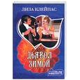 russische bücher: Клейпас Л. - Дьявол зимой