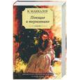 russische bücher: Маккалоу К. - Поющие в терновнике