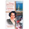 russische bücher: Васильева К. - Любовник из провинции. Наваждение