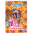 russische bücher: Хантер Дж. - Любовная история виконта