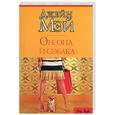 russische bücher: Мэй Д. - Он, она и собака