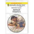 russische bücher: Адамс Дж. - Верная подруга