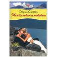 russische bücher: Оллгрем Дж. - Между небом и любовью