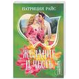 russische bücher: Райс П. - Желание и честь