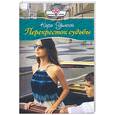 russische bücher: Уилсон К. - Перекресток судьбы