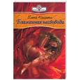 russische bücher: Кшанти Е. - Блаженная несвобода