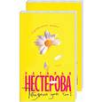 russische bücher: Нестерова Н. - Татьянин дом