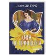 russische bücher: Гурк Л. - Она не принцесса