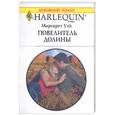 russische bücher: Уэй М. - Повелитель Долины