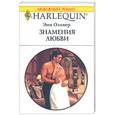 russische bücher: Оливер Э. - Знамения любви