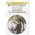 russische bücher: Харпер Ф. - Охотники за сокровищами