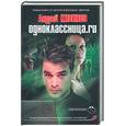 russische bücher: Кивинов А. - Одноклассница.ru