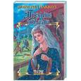 russische bücher: Маккол М.Р. - Превыше соблазна