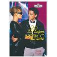 russische bücher: Грант Т. - Флирт в ритме мамбо