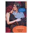 russische bücher: Маккена Ш. - Жаркая ночь